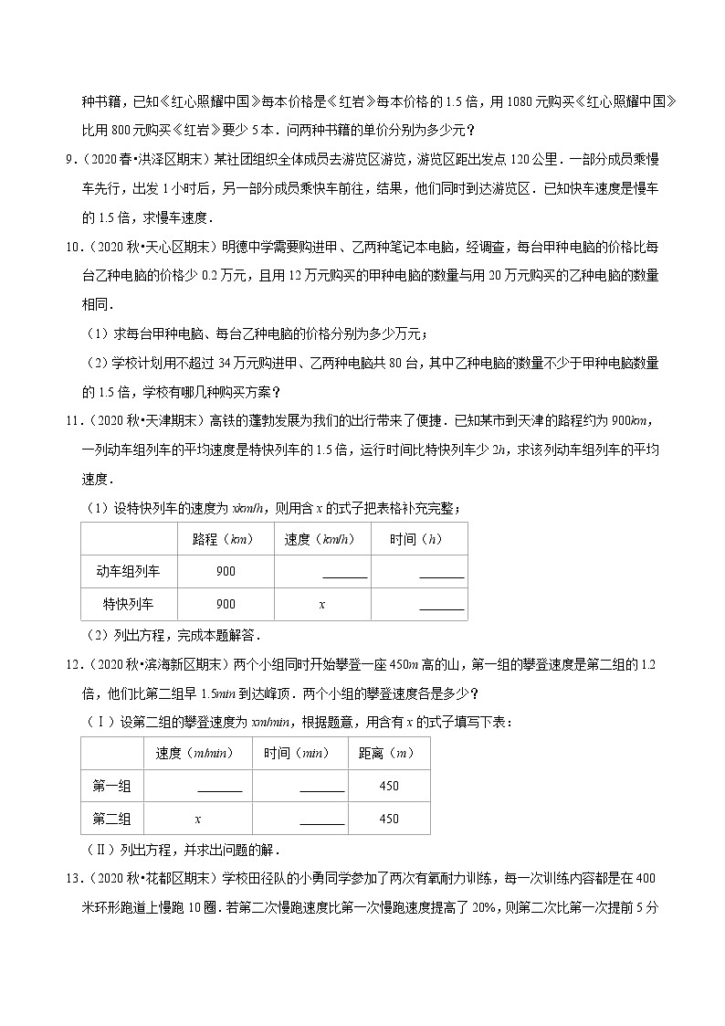 专题10.10分式方程的应用大题专练(重难点培优)-2021-2022学年八年级数学下册尖子生同步培优题典【苏科版】02