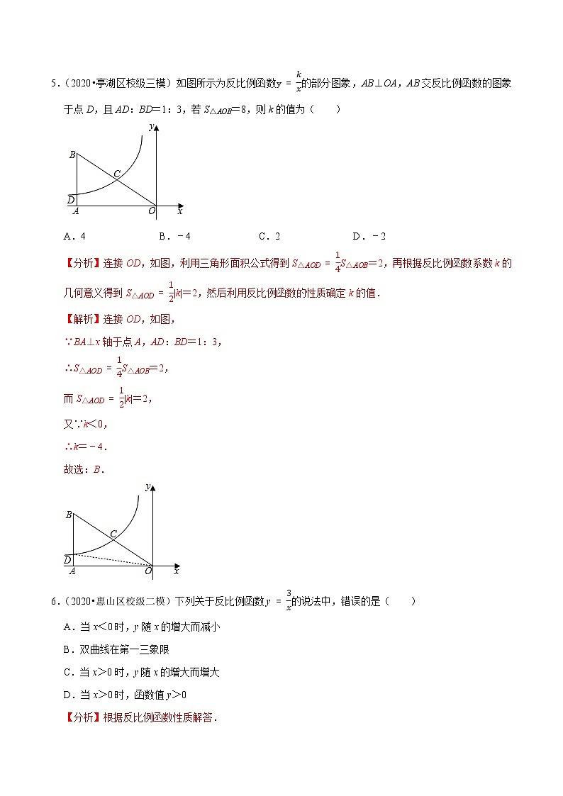 专题11.2反比例函数的图像与性质-2021-2022学年八年级数学下册尖子生同步培优题典【苏科版】03