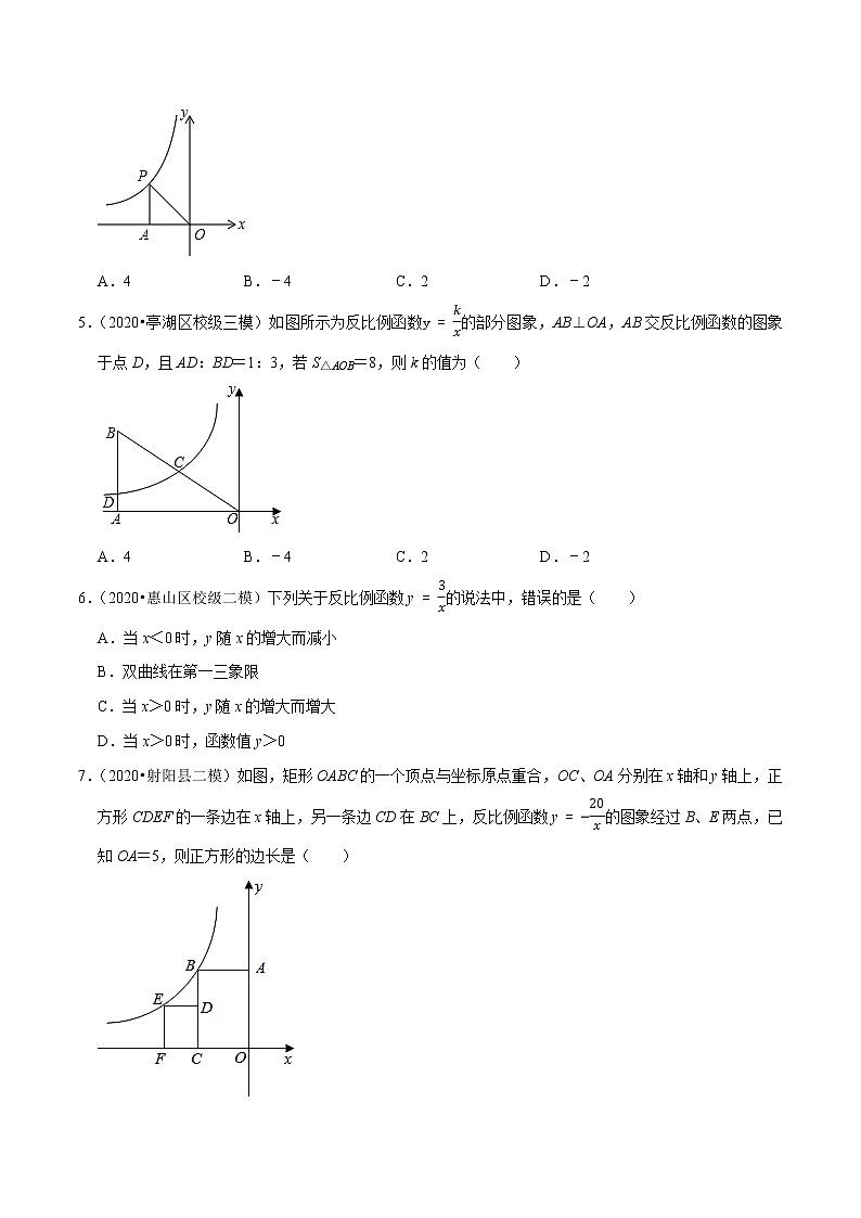 专题11.2反比例函数的图像与性质-2021-2022学年八年级数学下册尖子生同步培优题典【苏科版】02