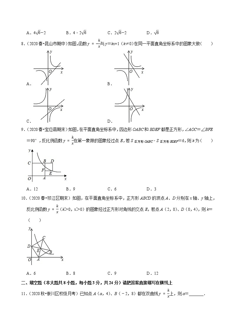 专题11.2反比例函数的图像与性质-2021-2022学年八年级数学下册尖子生同步培优题典【苏科版】03