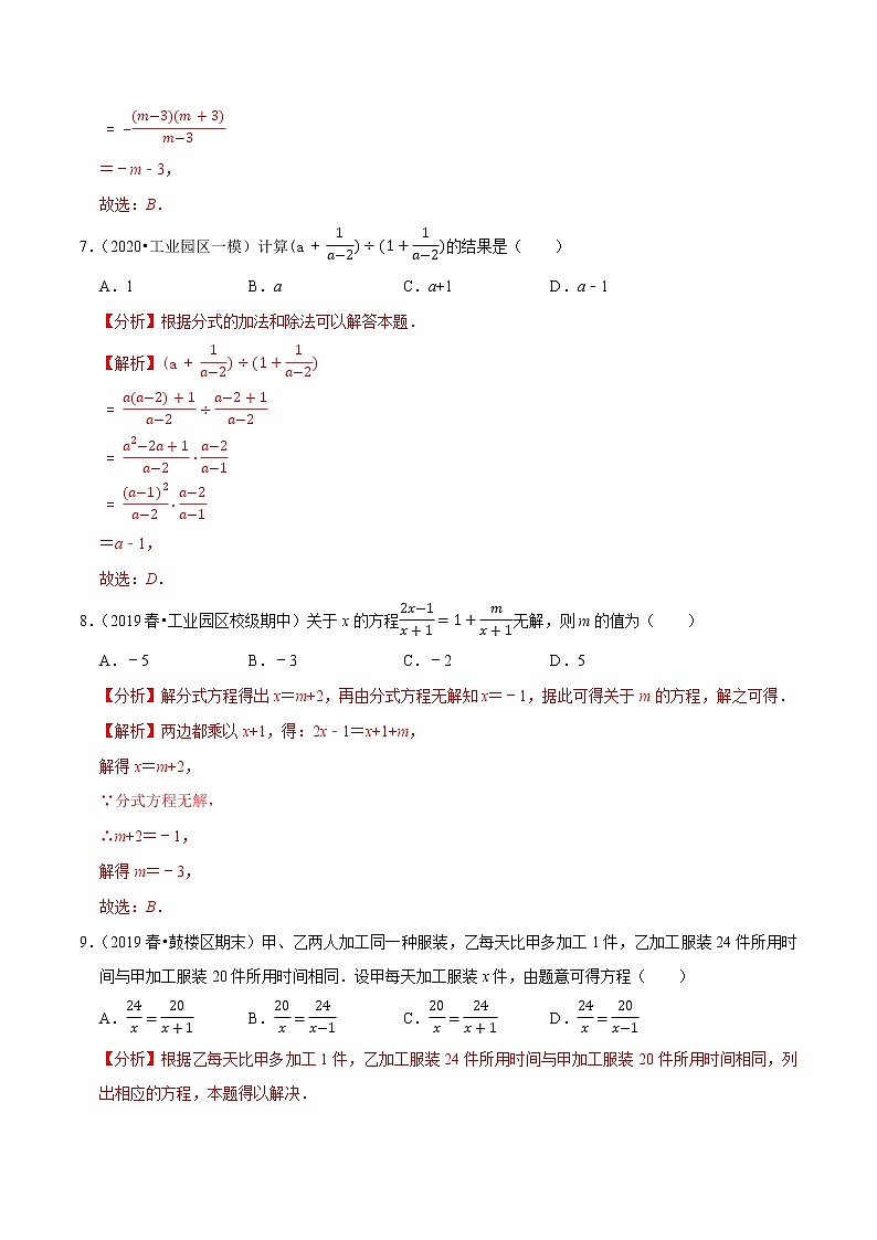 专题10.11第10章分式单元测试(基础卷)-2021-2022学年八年级数学下册尖子生同步培优题典(解析版)【苏科版】第3页