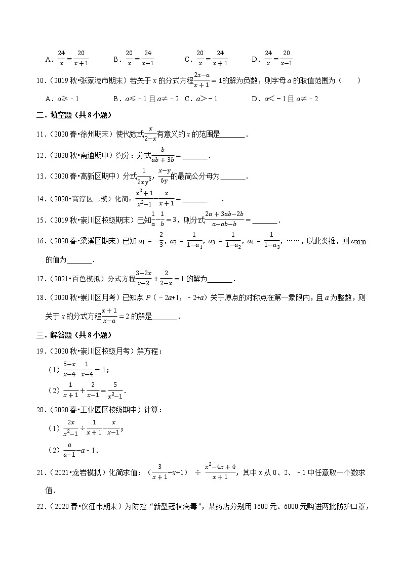 专题10.11第10章分式单元测试(基础卷)-2021-2022学年八年级数学下册尖子生同步培优题典(原卷版)【苏科版】第2页