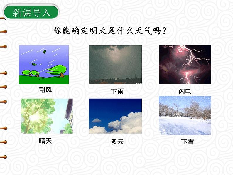 25.1.1 随机事件课件PPT第3页