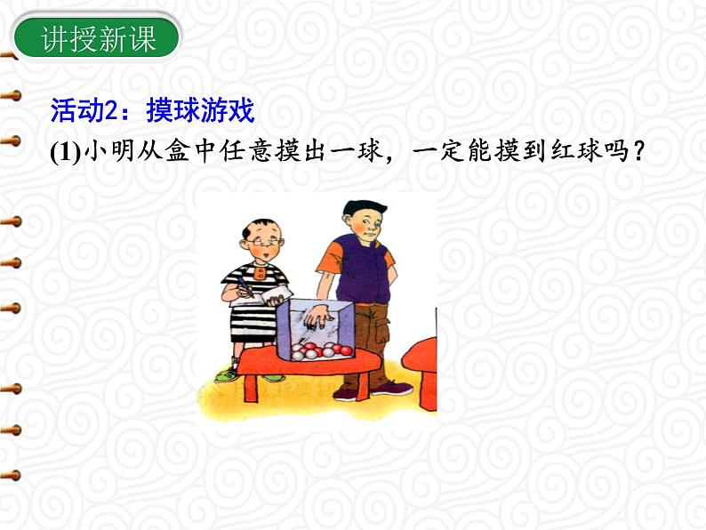 25.1.1 随机事件课件PPT第8页