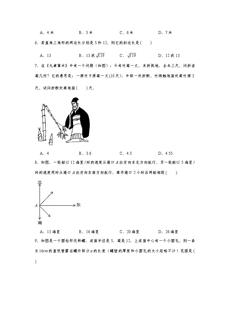 人教版2022年八年级下册第17章《勾股定理》单元测试卷 word版,含解析第2页