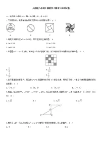 人教版九年级上册数学《期末》检测试卷(含答案)