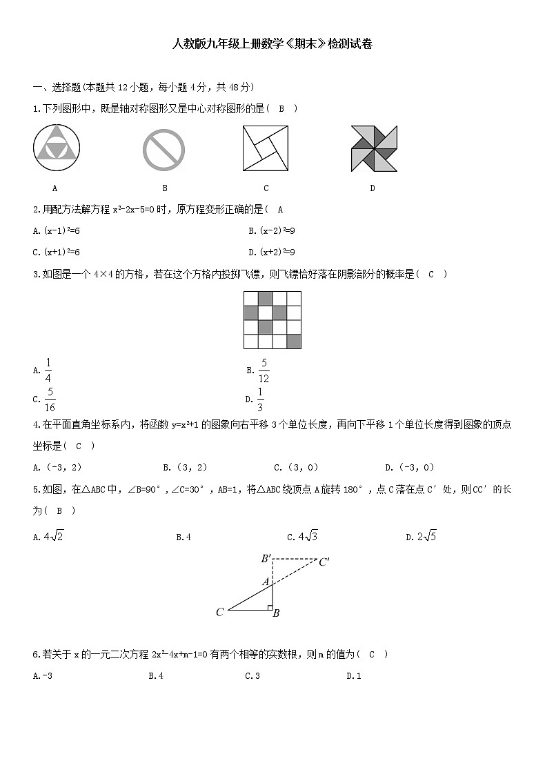人教版九年级上册数学《期末》检测试卷(含答案)01