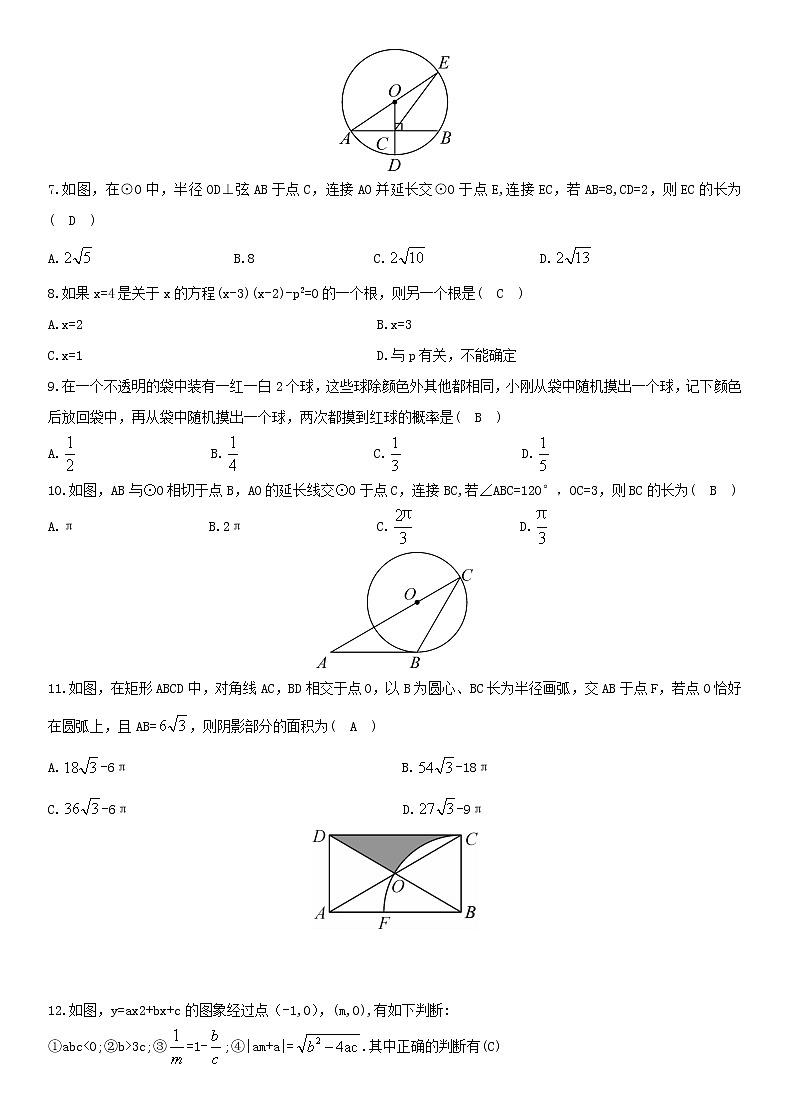 人教版九年级上册数学《期末》检测试卷(含答案)02