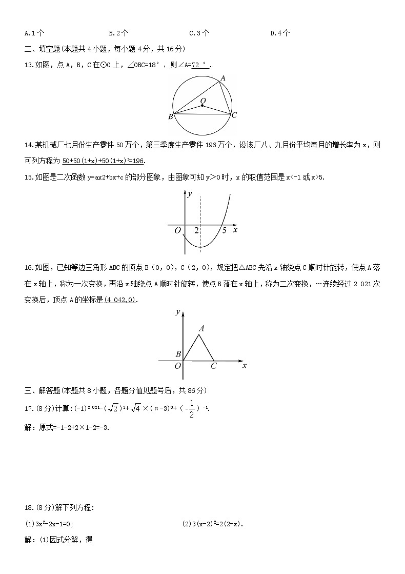 人教版九年级上册数学《期末》检测试卷(含答案)03