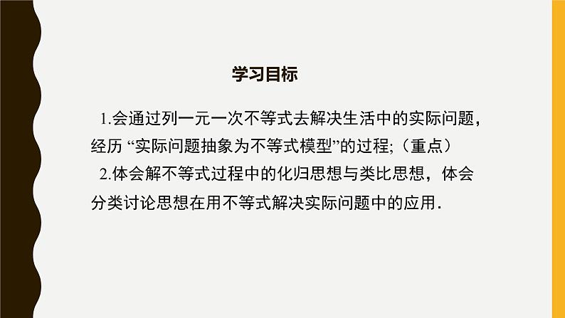 2.4.2 一元一次不等式的应用课件(北师大版八下)02
