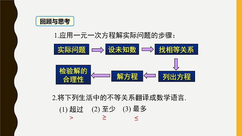 2.4.2 一元一次不等式的应用课件(北师大版八下)03