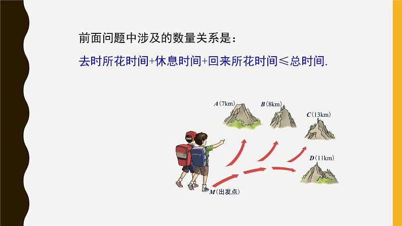 2.4.2 一元一次不等式的应用课件(北师大版八下)05