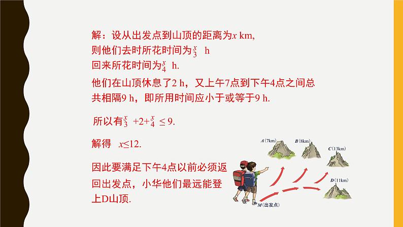 2.4.2 一元一次不等式的应用课件(北师大版八下)06