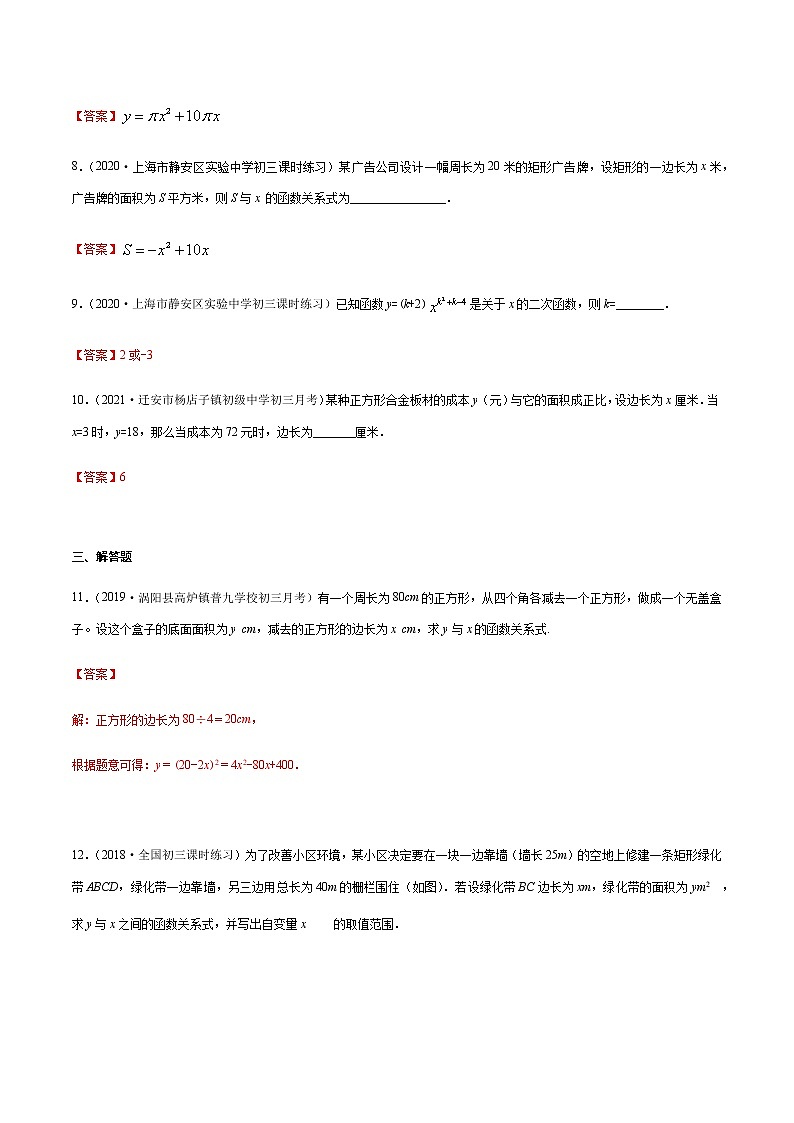 专题01 二次函数的概念(解析版) -2021-2022学年九年级数学下册期末综合复习专题提优训练(苏科版)第3页