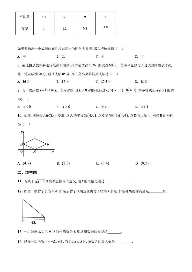 【人教版】数学八年级下学期《期末检测试卷》带答案第2页