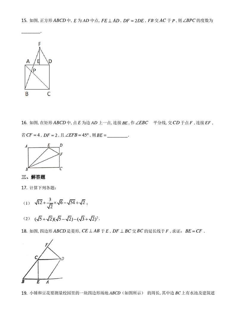 【人教版】数学八年级下学期《期末检测试卷》带答案第3页