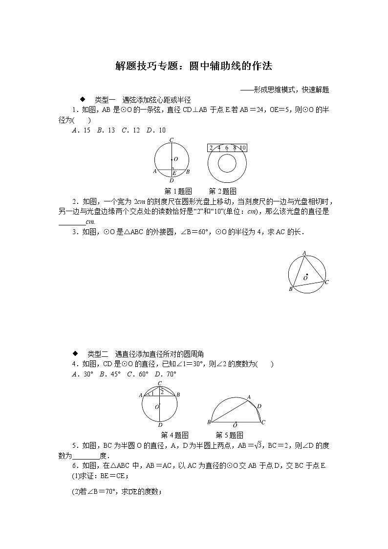 北师大九下数学 解题技巧专题:圆中辅助线的作法01