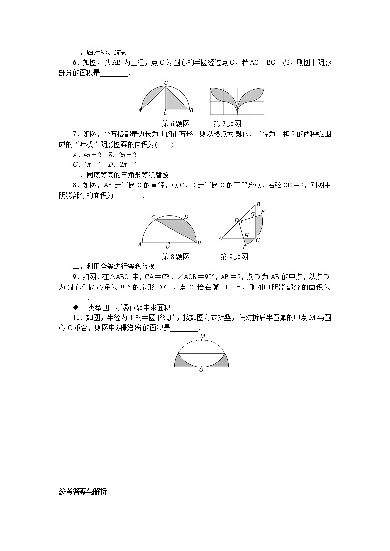 北师大九下数学 类比归纳专题:圆中求阴影部分的面积02