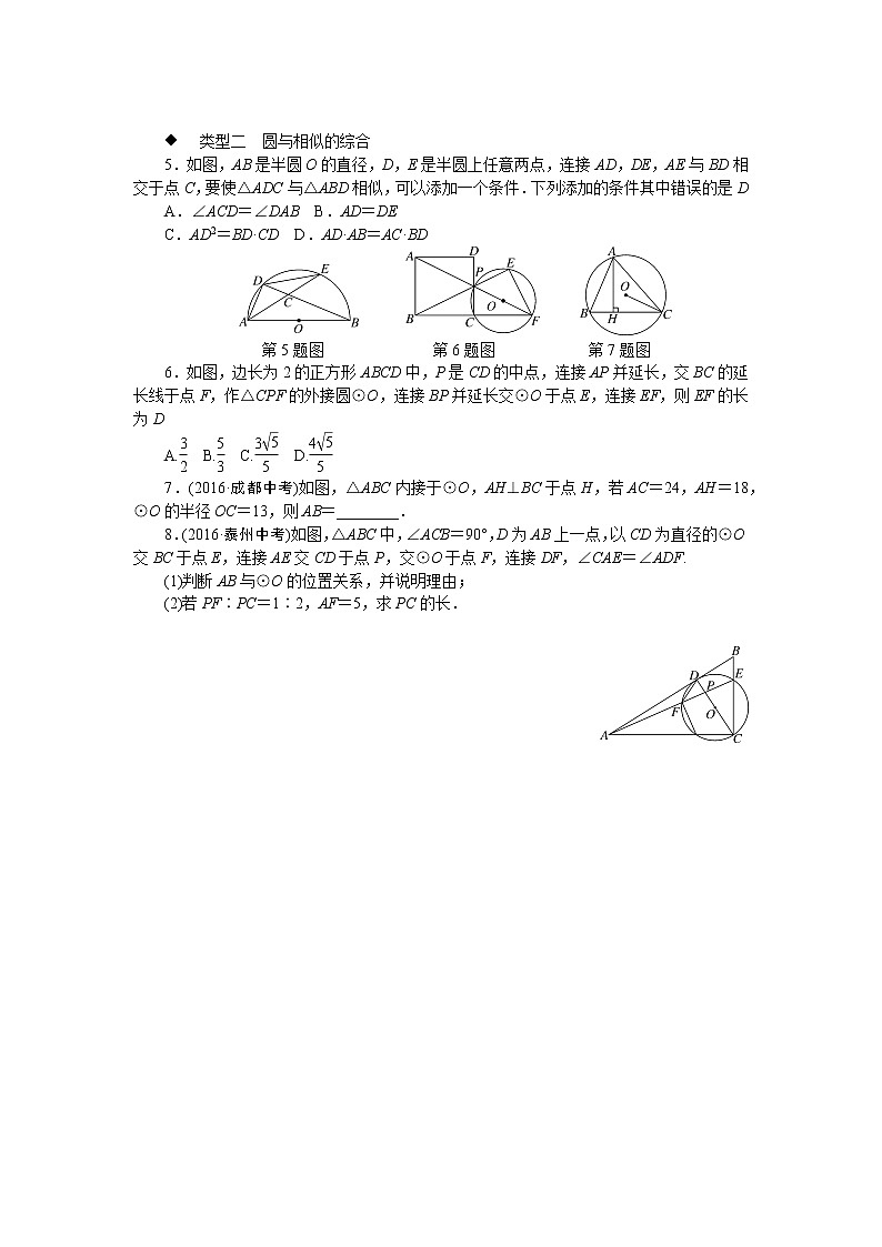 北师大九下数学 考点综合专题:圆与其他知识的综合02