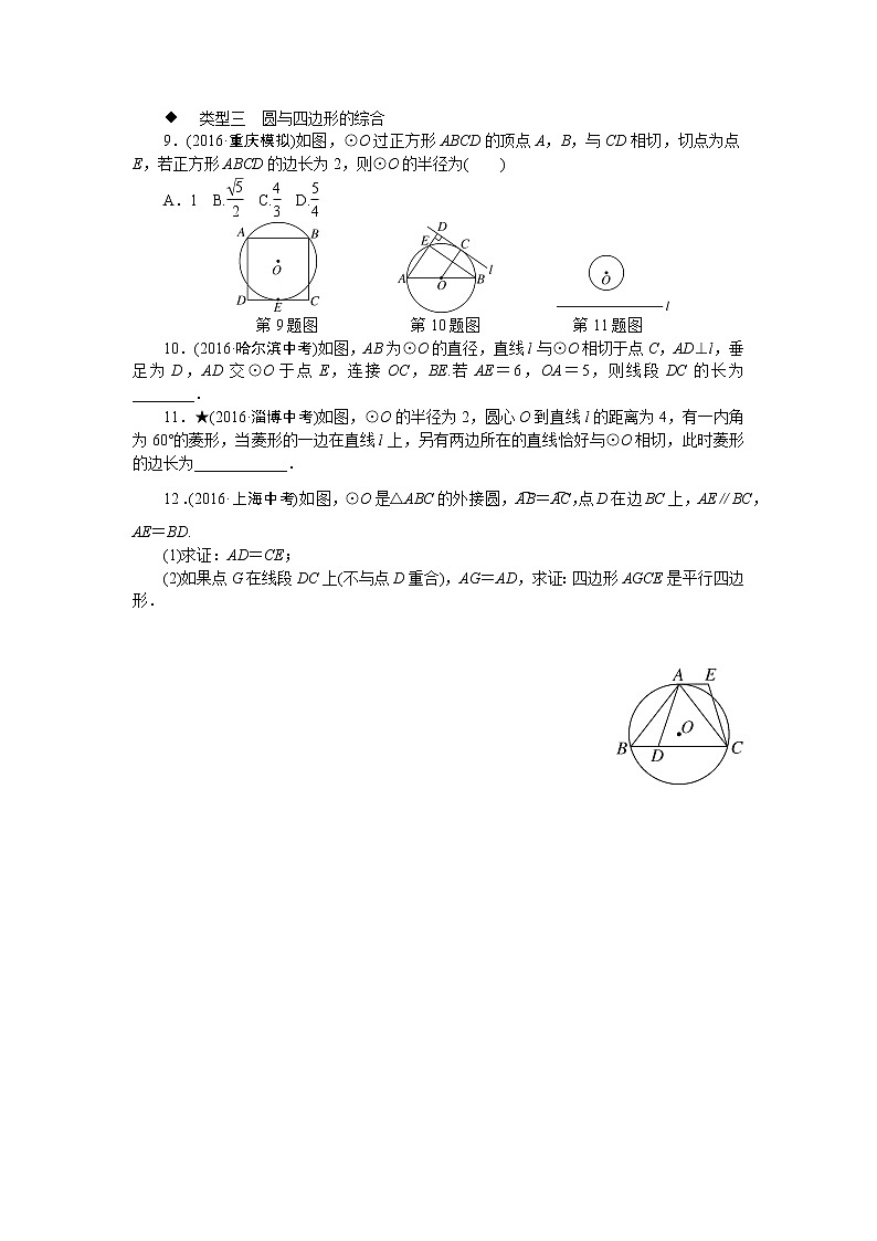 北师大九下数学 考点综合专题:圆与其他知识的综合03