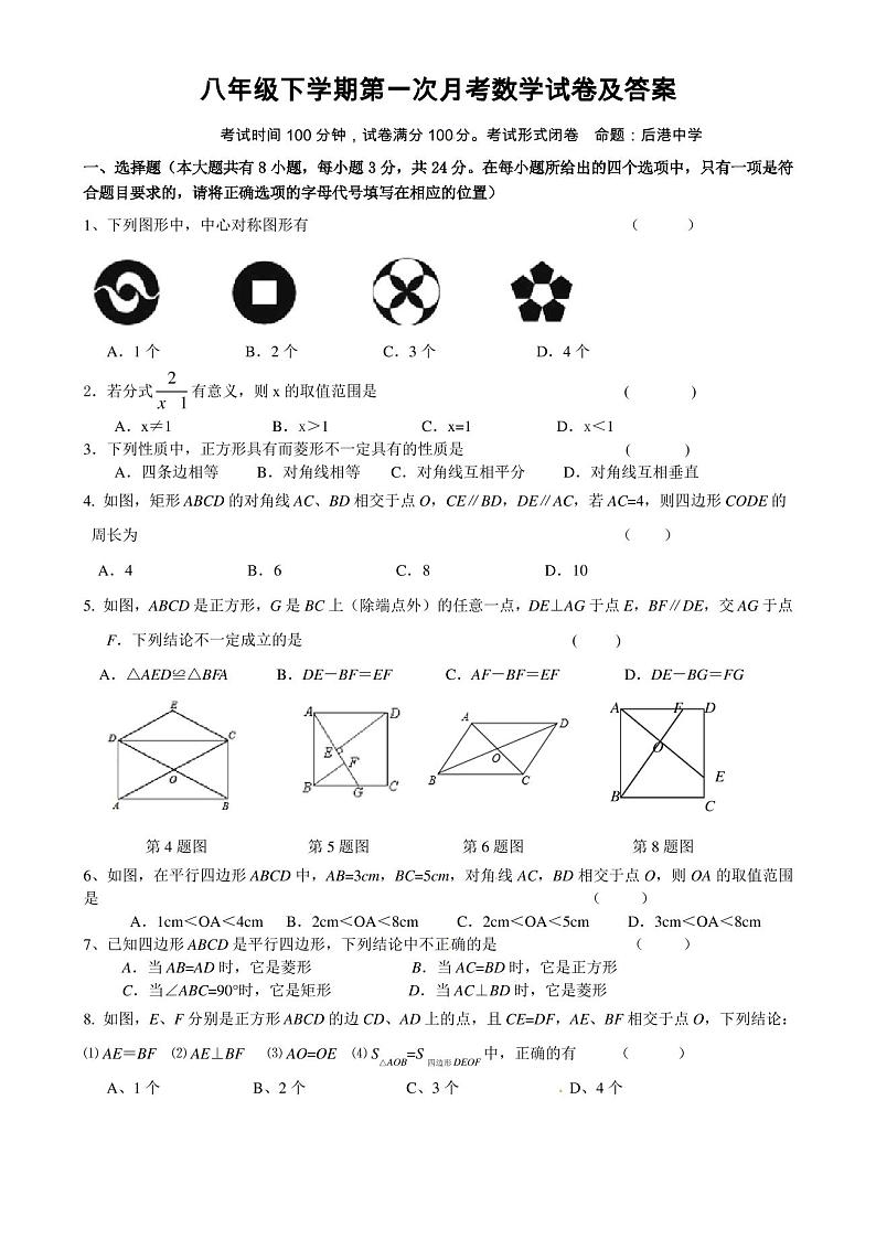 人教版八年级下学期第一次月考数学试卷及答案第1页