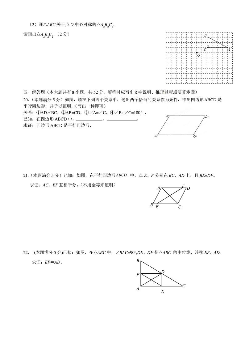 人教版八年级下学期第一次月考数学试卷及答案第3页