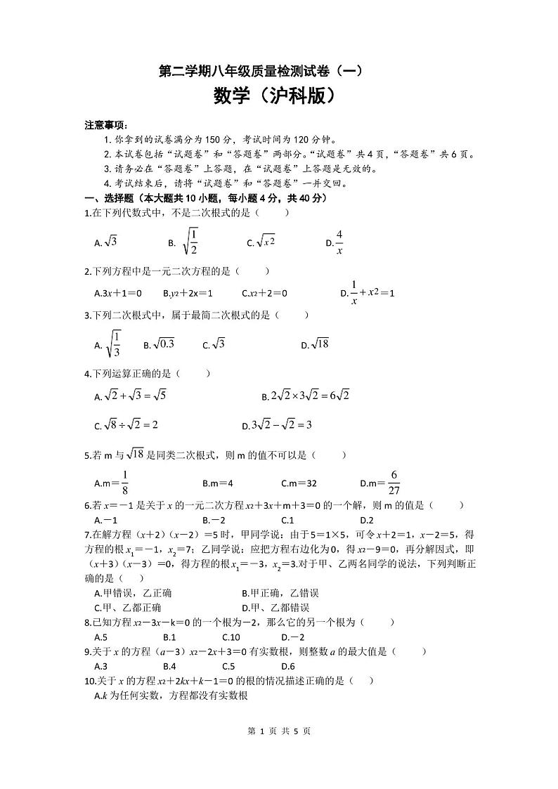 沪科版八年级数学下册第一次月考试卷及答案(2020年安徽版)第1页