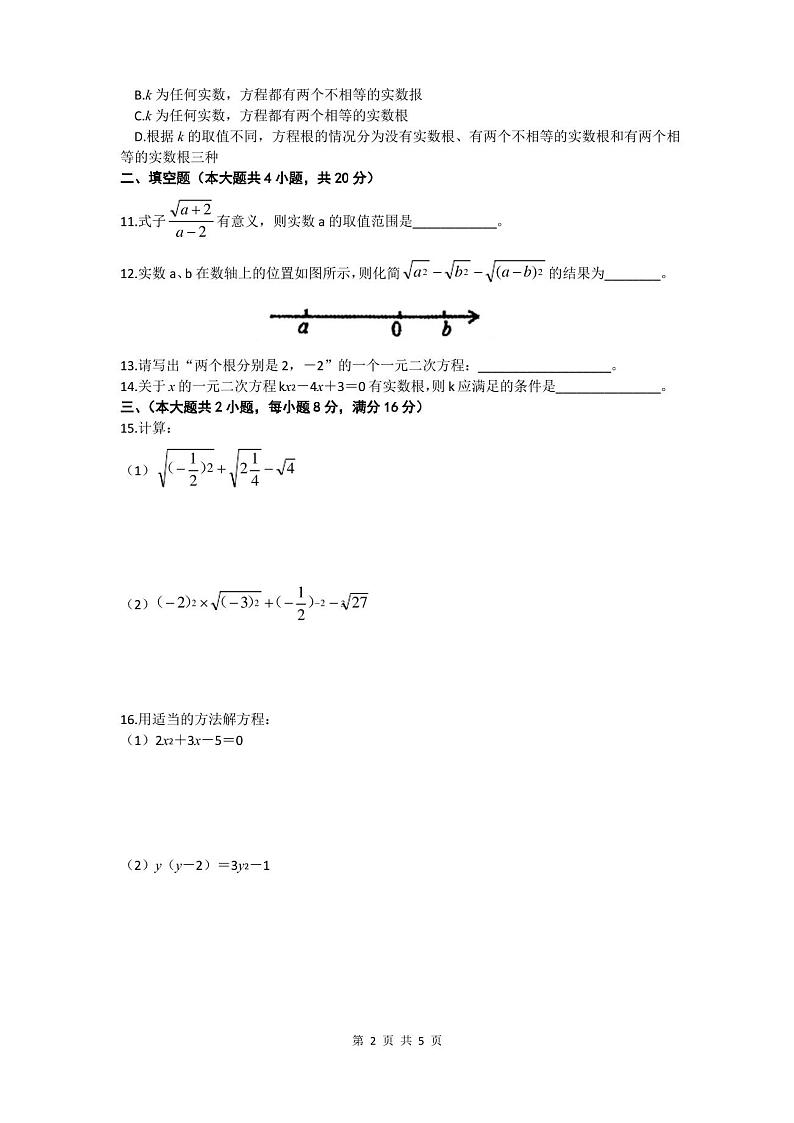 沪科版八年级数学下册第一次月考试卷及答案(2020年安徽版)第2页