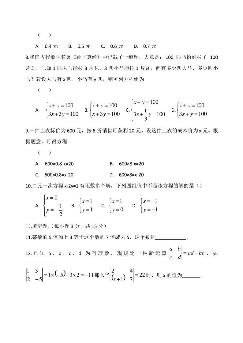 华师大版七年级数学下册第一次月考试卷(含答案)第2页