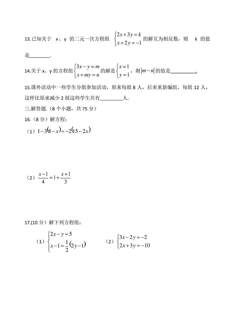 华师大版七年级数学下册第一次月考试卷(含答案)第3页