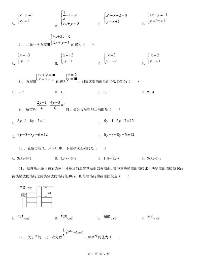 人教版七年级下第一次月考数学试卷(含答案)02