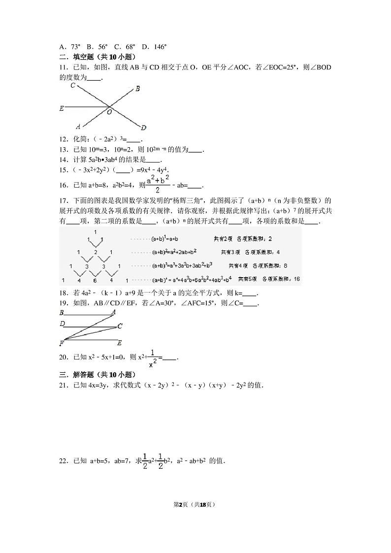 (完整版)北师大版七年级下册数学第一次月考试卷(含答案)02