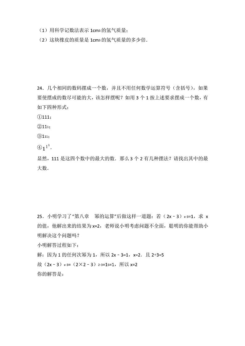 新苏教版数学七年级下册第一次月考模拟试卷(含答案)03