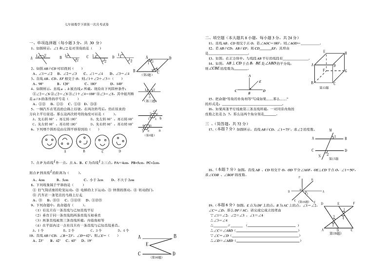 人教版七年级数学下 学期第一次月考试卷及答案第1页