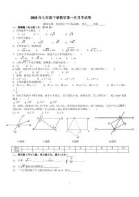 人教版七年级下册数学第一次月考试卷（含答案）