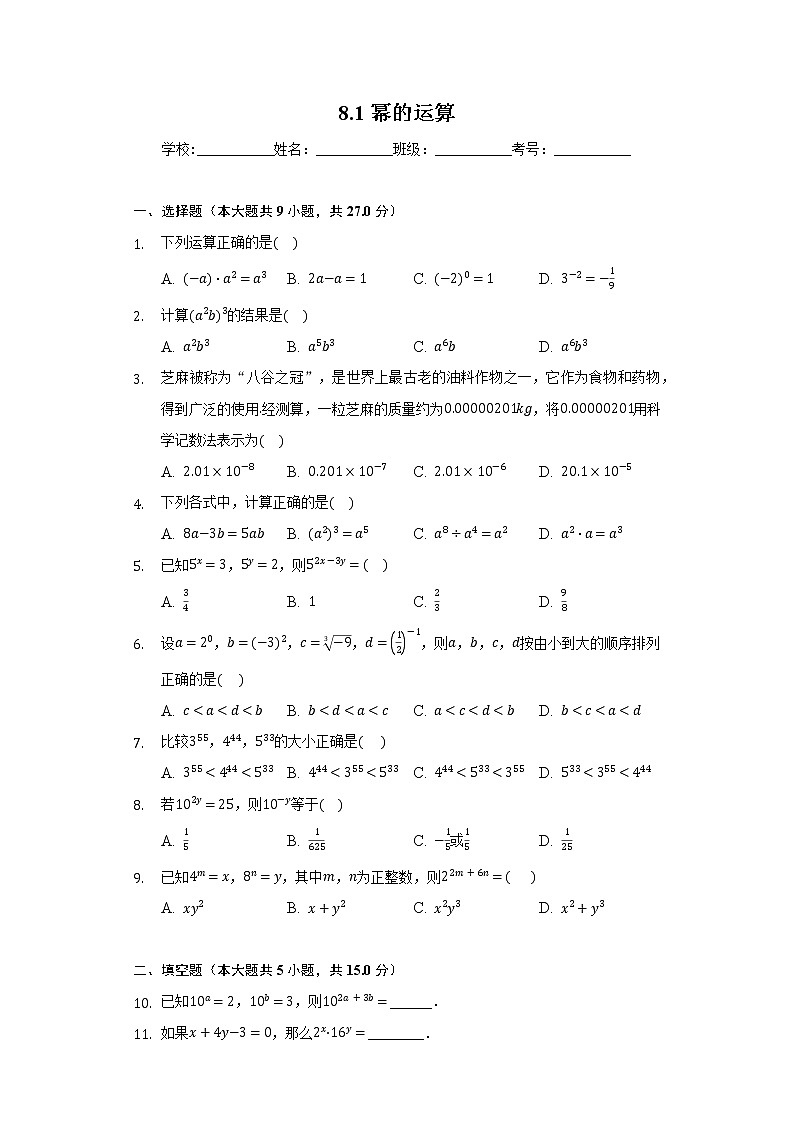 8.1幂的运算练习题01