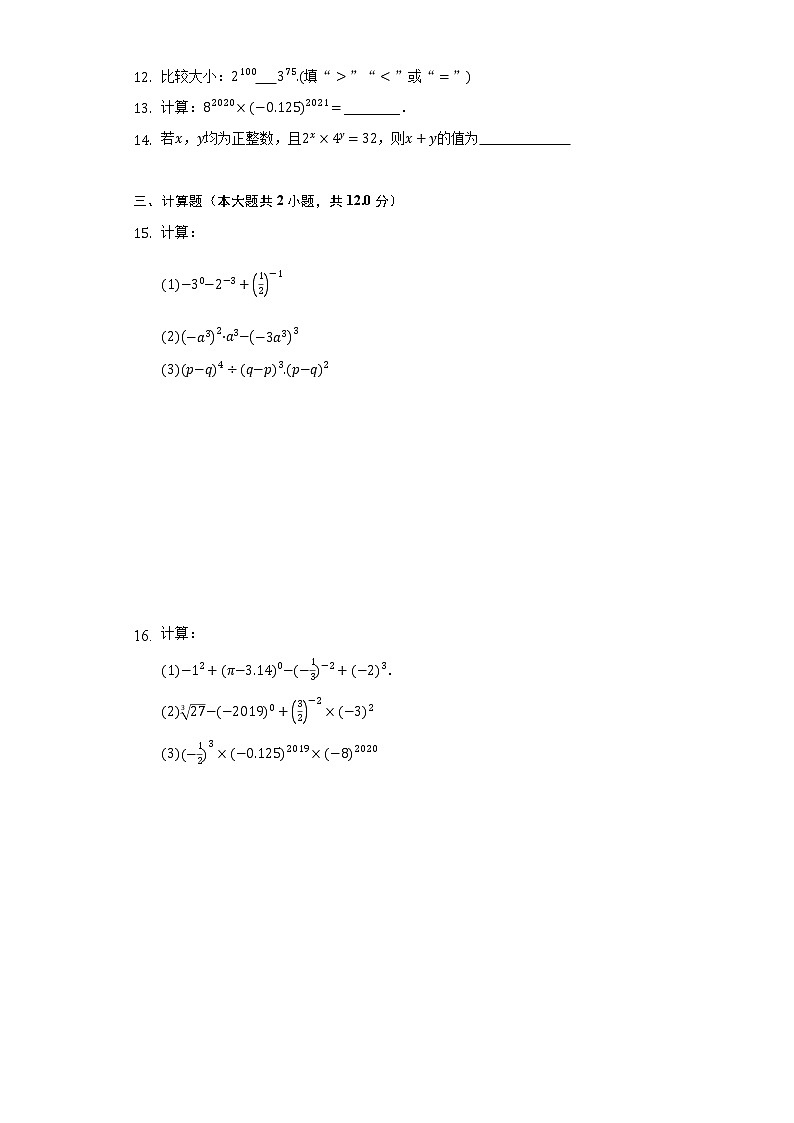 8.1幂的运算练习题02