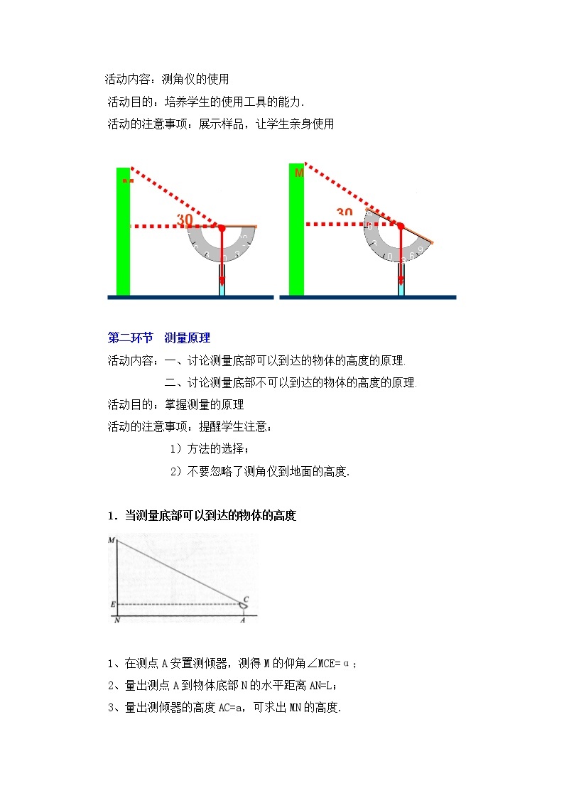 利用三角函数测高（第1课时）教案02