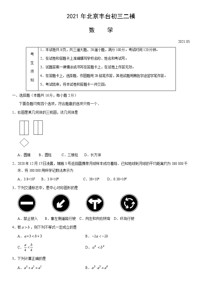 2021年北京市丰台区初三数学二模试卷(含答案)01