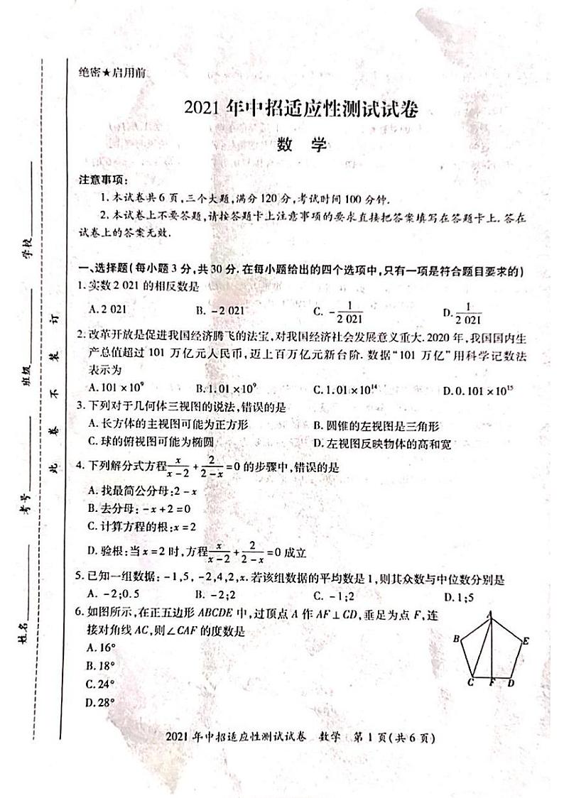 河南省巩义市2021届九年级第二次质量检测数学试卷第1页