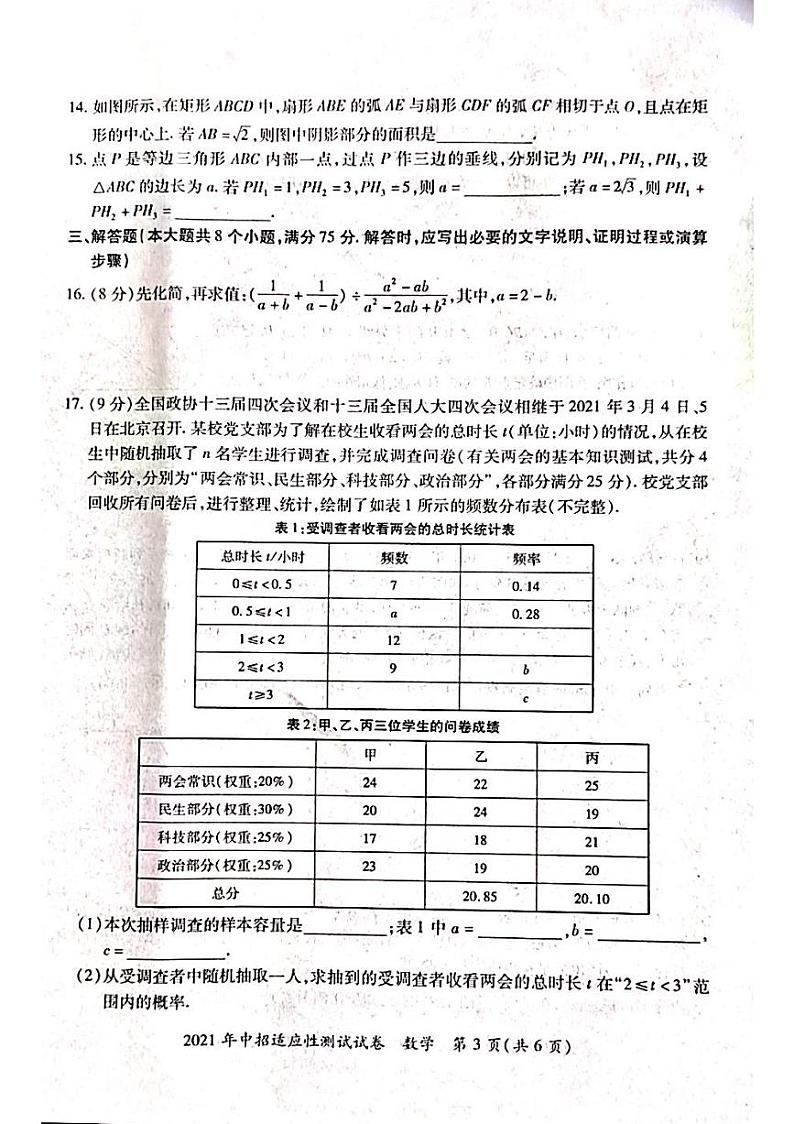 河南省巩义市2021届九年级第二次质量检测数学试卷第3页