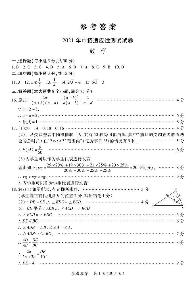 中招数学答案原5.12第1页