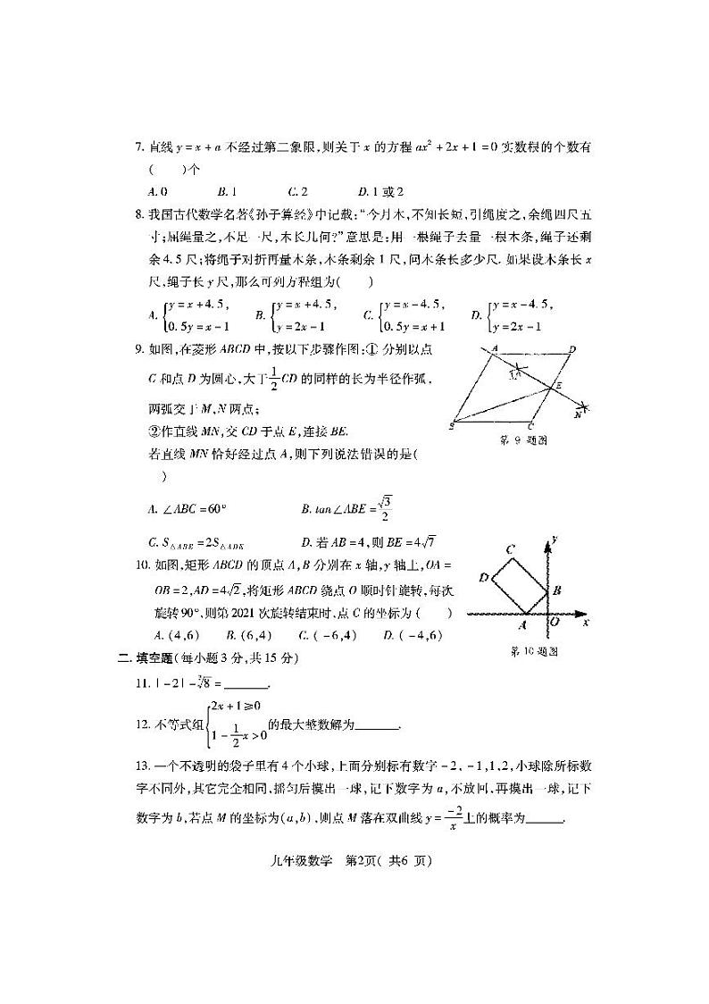 2021年河南省邓州市中招第一次模拟考试数学试题(PDF不可编辑)第2页