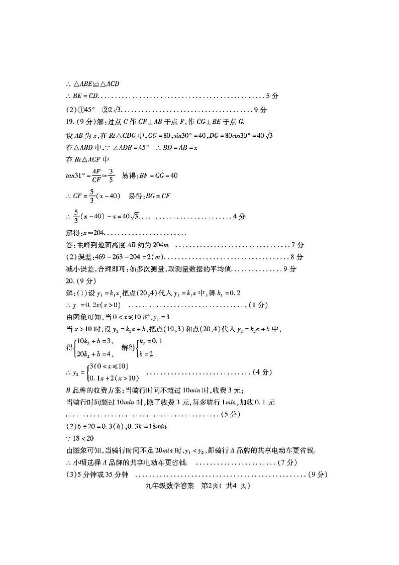 2021年河南省邓州市中招第一次模拟考试数学答案第2页