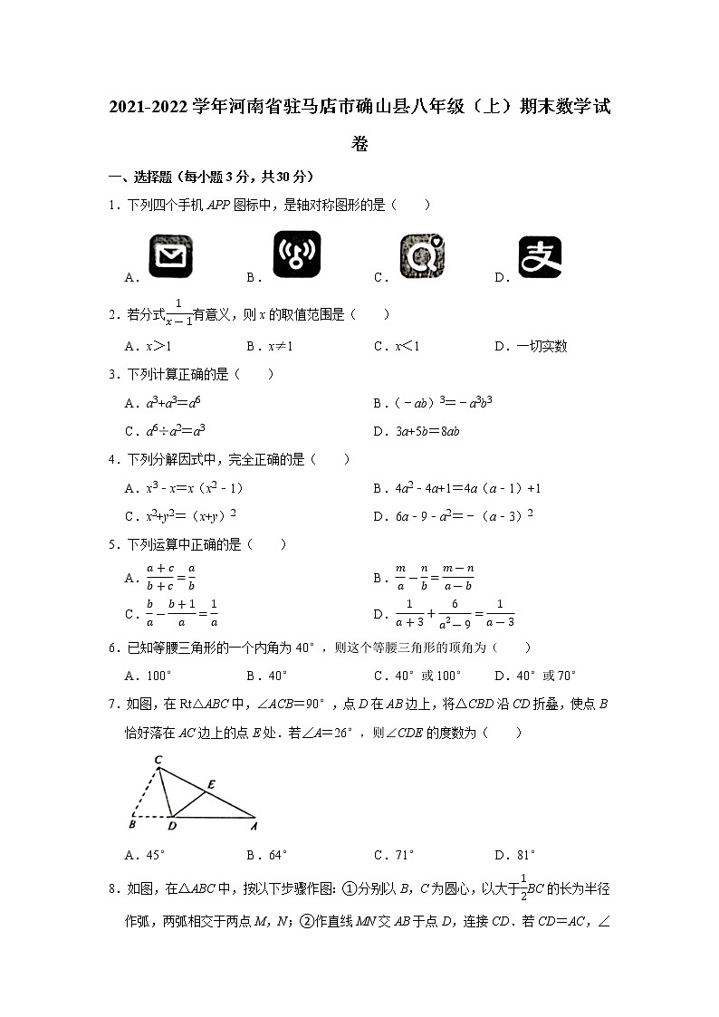 2021-2022学年河南省驻马店市确山县八年级(上)期末数学试卷(word版含手写图片答案)01