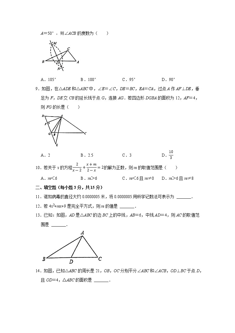 2021-2022学年河南省驻马店市确山县八年级(上)期末数学试卷(word版含手写图片答案)02