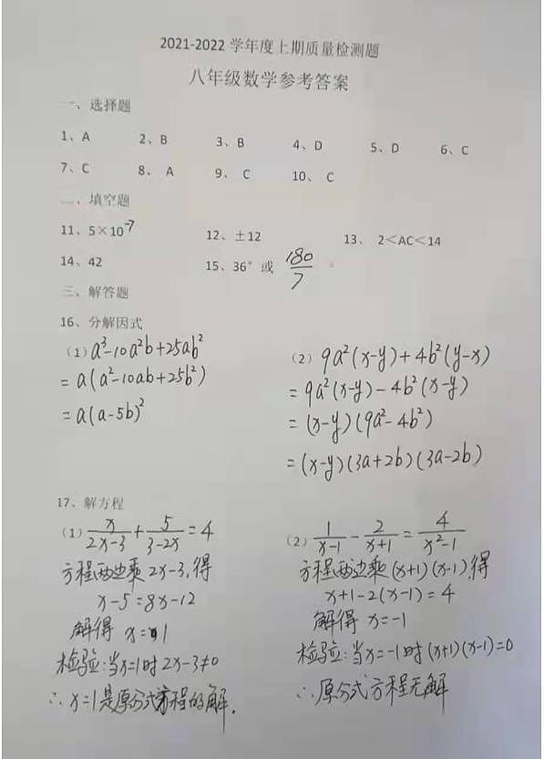 2021-2022学年河南省驻马店市确山县八年级(上)期末数学试卷(word版含手写图片答案)01