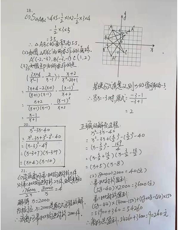 2021-2022学年河南省驻马店市确山县八年级(上)期末数学试卷(word版含手写图片答案)02