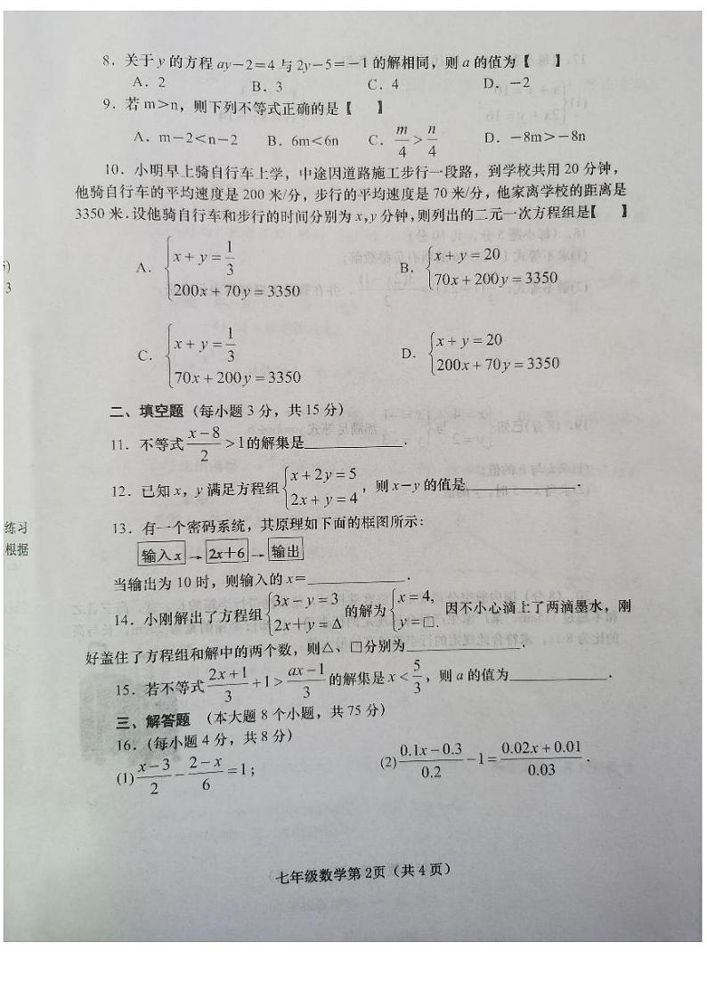 河南省南召县2020-2021学年七年级下学期期中调研测试数学试卷第2页