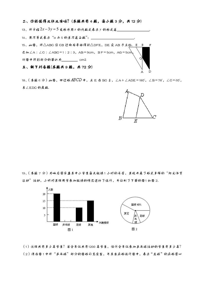 七年级下册数学期末试卷及答案第3页